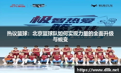 如何制定个性化的篮球技术训练计划_1
